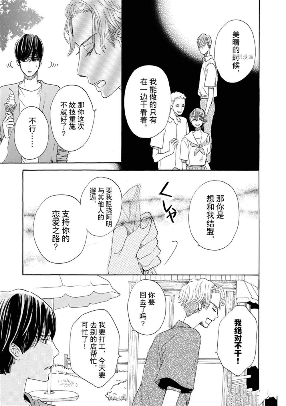 《只是在结婚申请书上盖个章而已》漫画最新章节第37话免费下拉式在线观看章节第【7】张图片