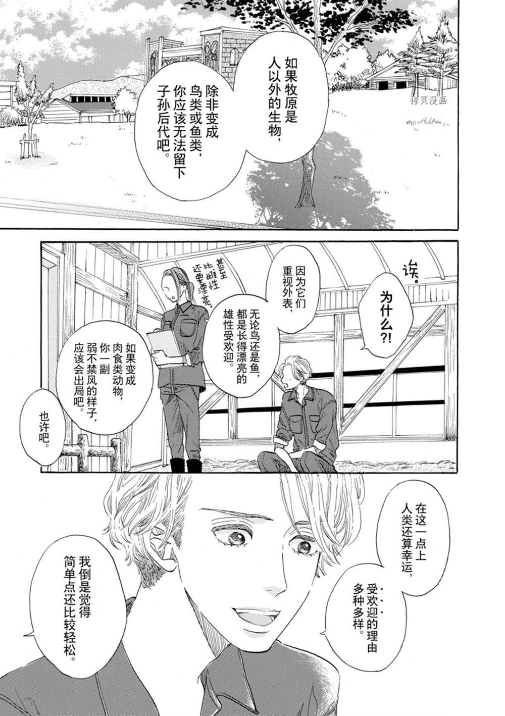 《只是在结婚申请书上盖个章而已》漫画最新章节第36话免费下拉式在线观看章节第【8】张图片