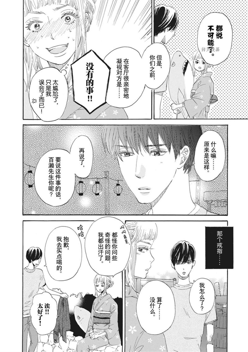 《只是在结婚申请书上盖个章而已》漫画最新章节第30话免费下拉式在线观看章节第【22】张图片