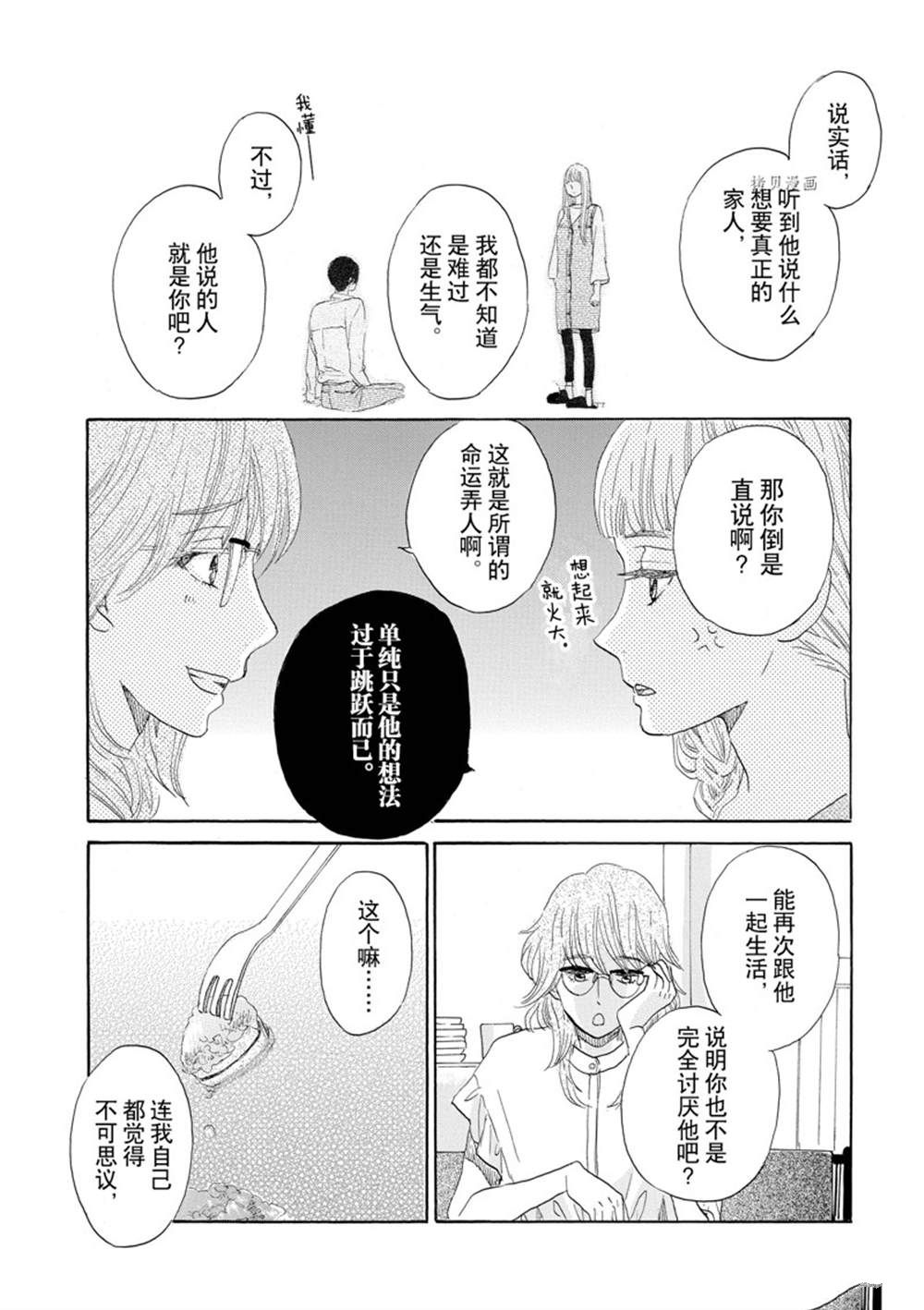 《只是在结婚申请书上盖个章而已》漫画最新章节第38话免费下拉式在线观看章节第【28】张图片