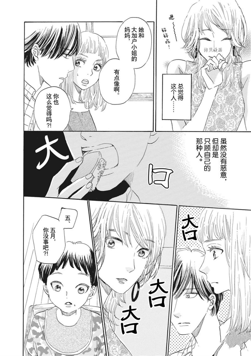 《只是在结婚申请书上盖个章而已》漫画最新章节第29话免费下拉式在线观看章节第【10】张图片