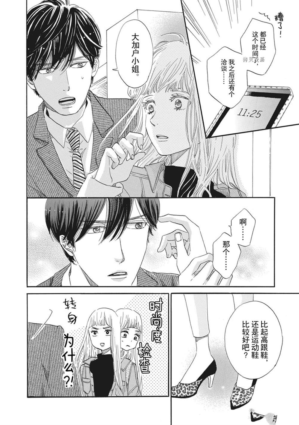 《只是在结婚申请书上盖个章而已》漫画最新章节第18话免费下拉式在线观看章节第【10】张图片