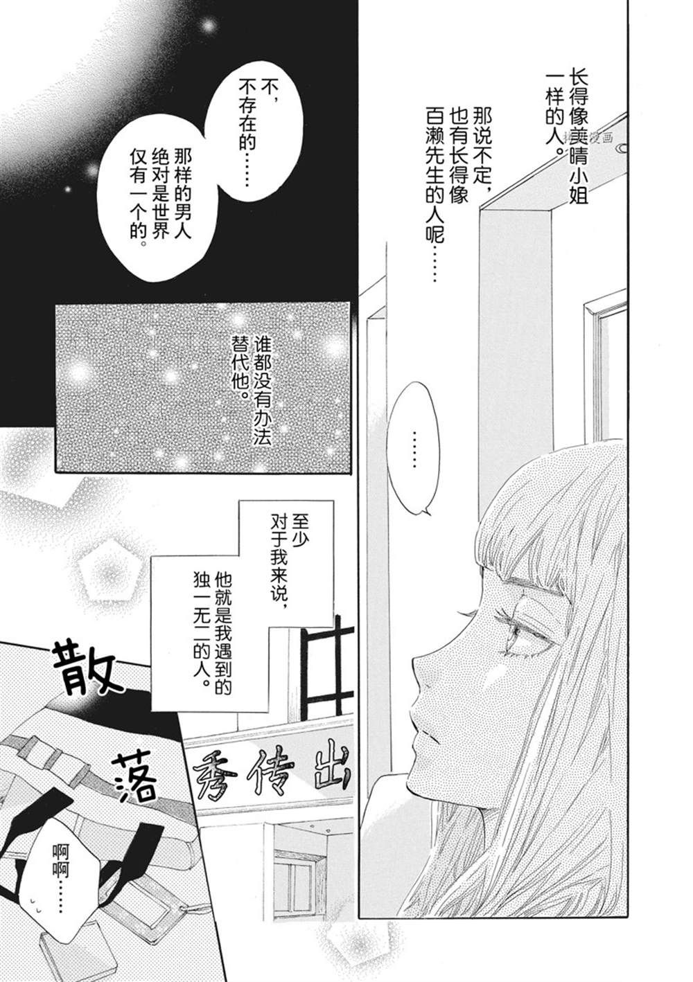 《只是在结婚申请书上盖个章而已》漫画最新章节第21话免费下拉式在线观看章节第【28】张图片