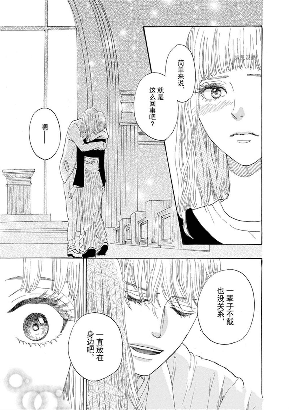 《只是在结婚申请书上盖个章而已》漫画最新章节第45话免费下拉式在线观看章节第【29】张图片