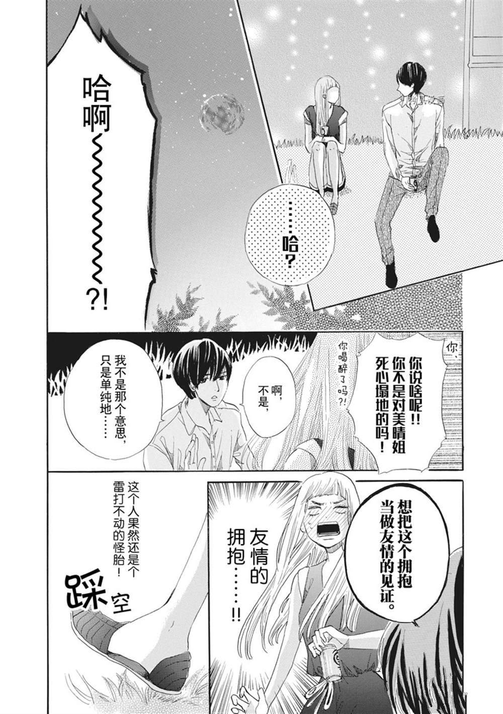 《只是在结婚申请书上盖个章而已》漫画最新章节第7话免费下拉式在线观看章节第【28】张图片