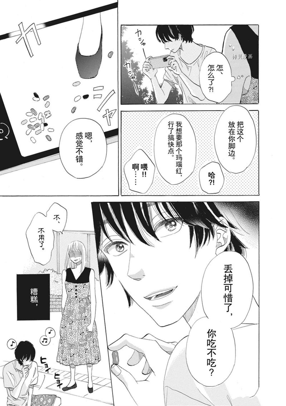 《只是在结婚申请书上盖个章而已》漫画最新章节第35话免费下拉式在线观看章节第【15】张图片