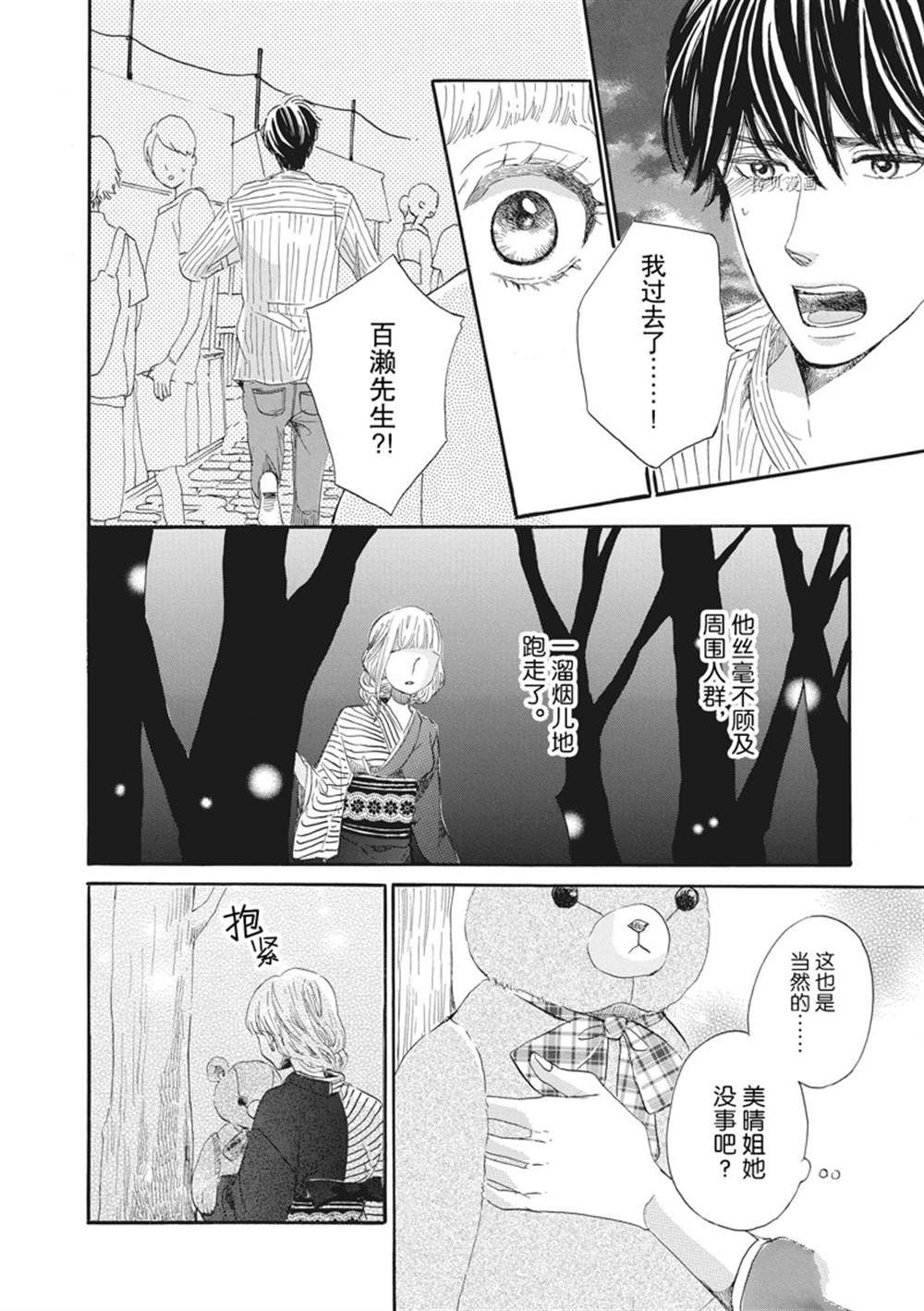 《只是在结婚申请书上盖个章而已》漫画最新章节第8话免费下拉式在线观看章节第【28】张图片