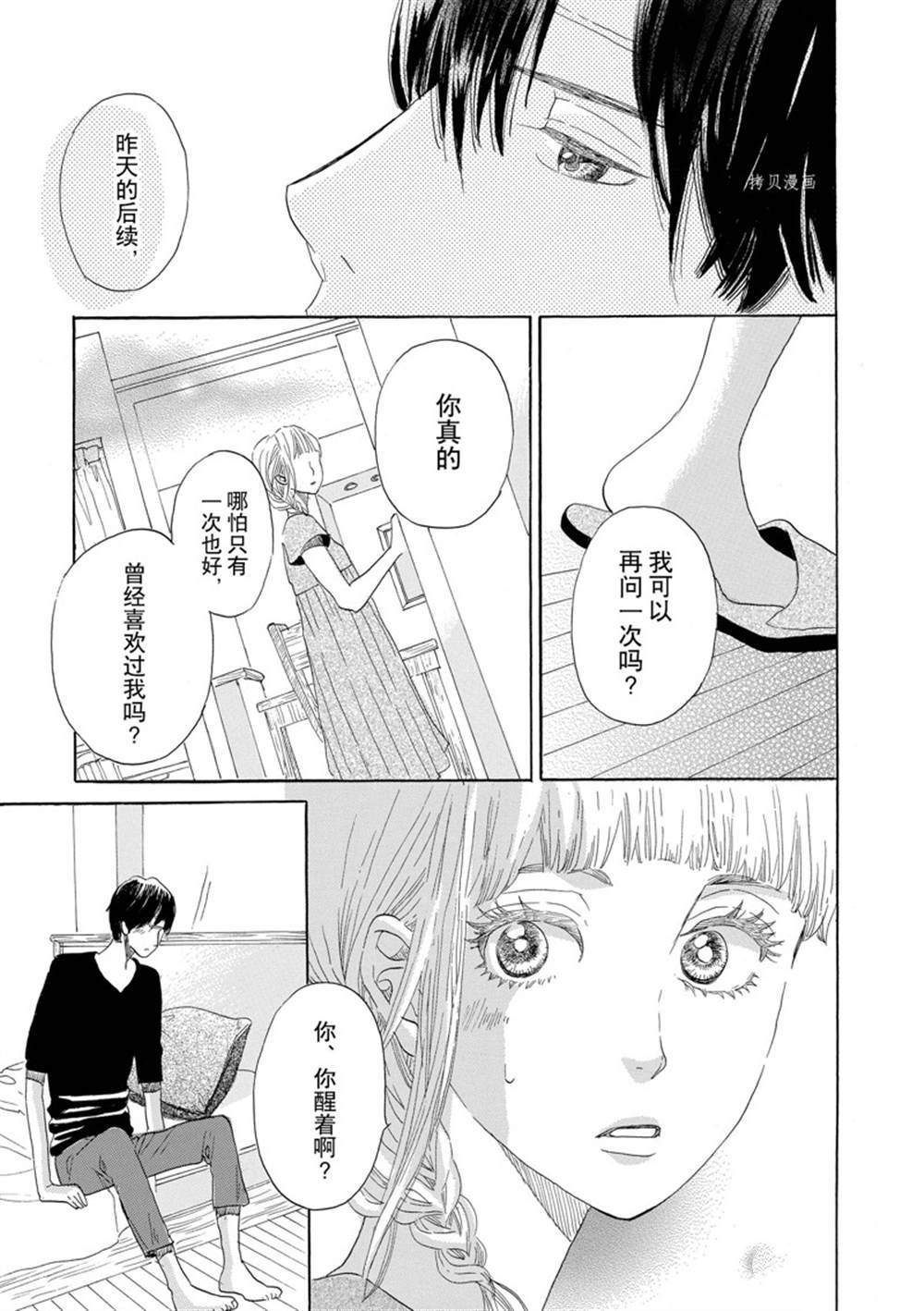 《只是在结婚申请书上盖个章而已》漫画最新章节第38话免费下拉式在线观看章节第【31】张图片