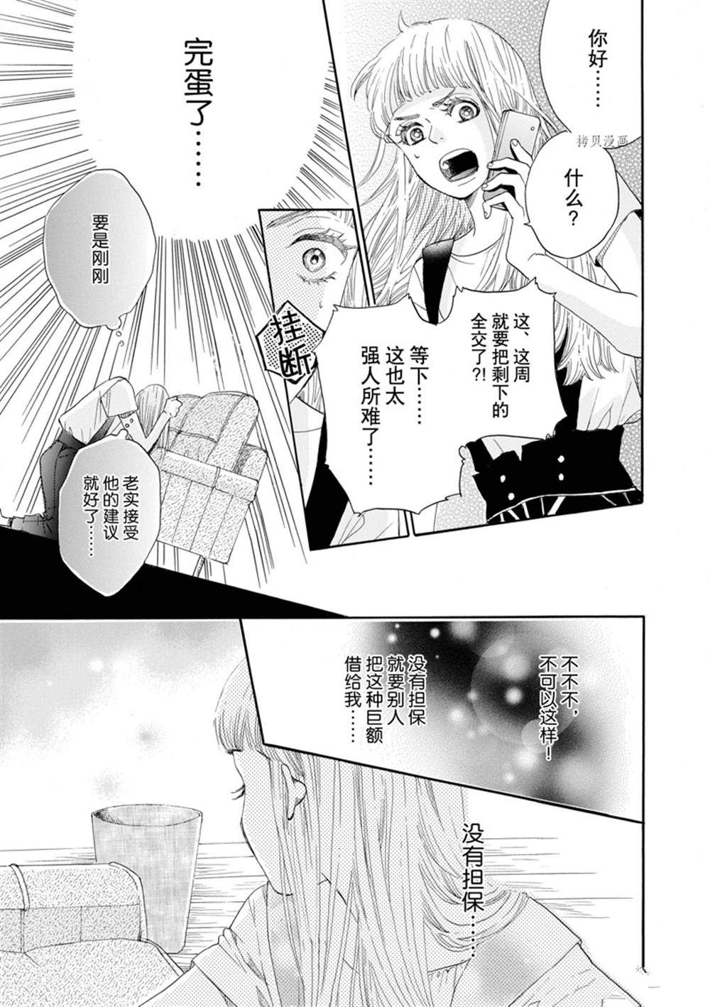 《只是在结婚申请书上盖个章而已》漫画最新章节第2话免费下拉式在线观看章节第【29】张图片