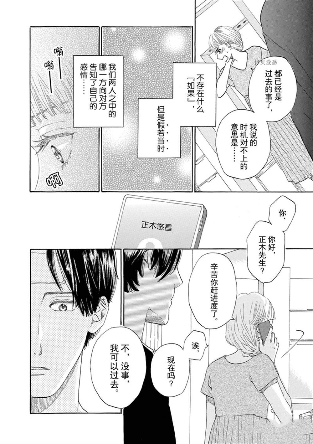 《只是在结婚申请书上盖个章而已》漫画最新章节第38话免费下拉式在线观看章节第【32】张图片