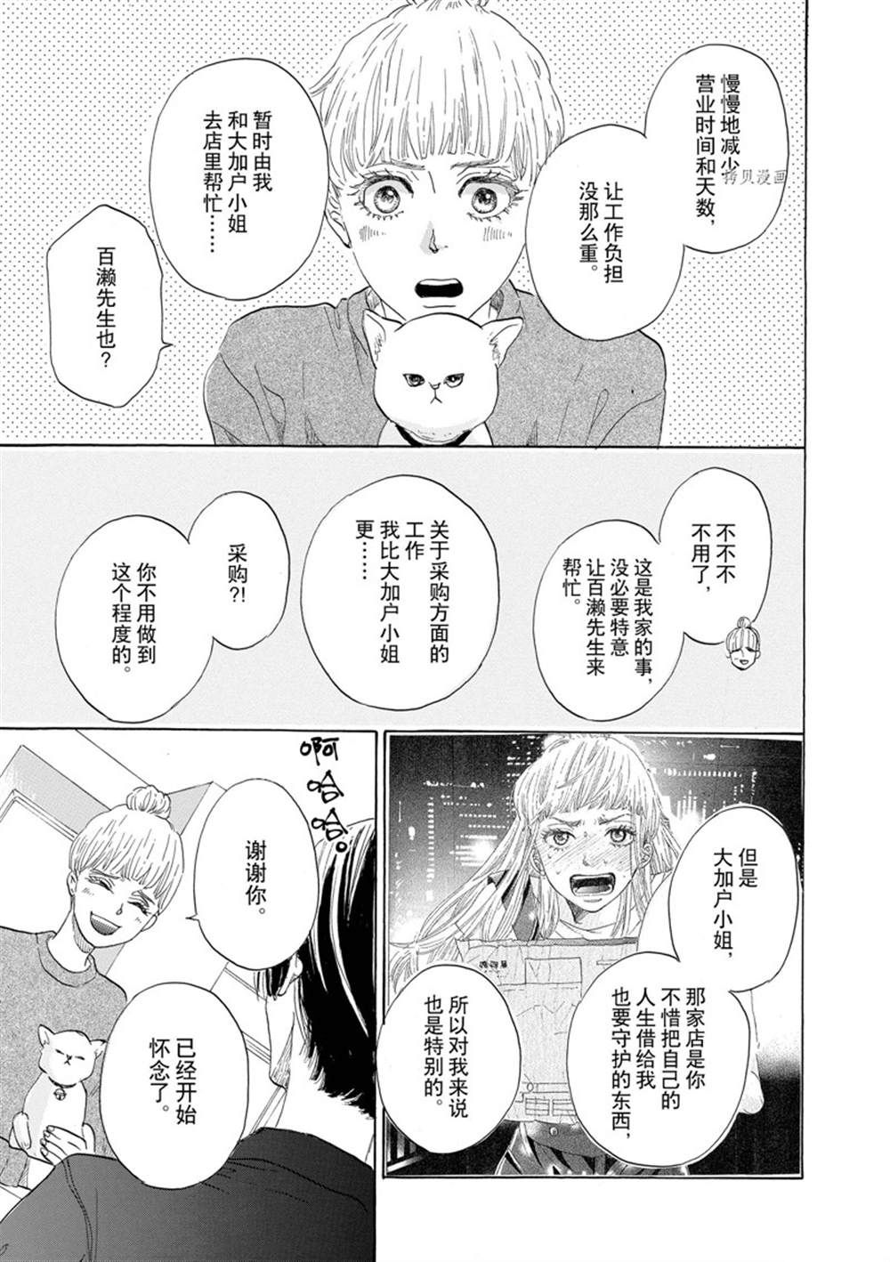 《只是在结婚申请书上盖个章而已》漫画最新章节第43话免费下拉式在线观看章节第【7】张图片