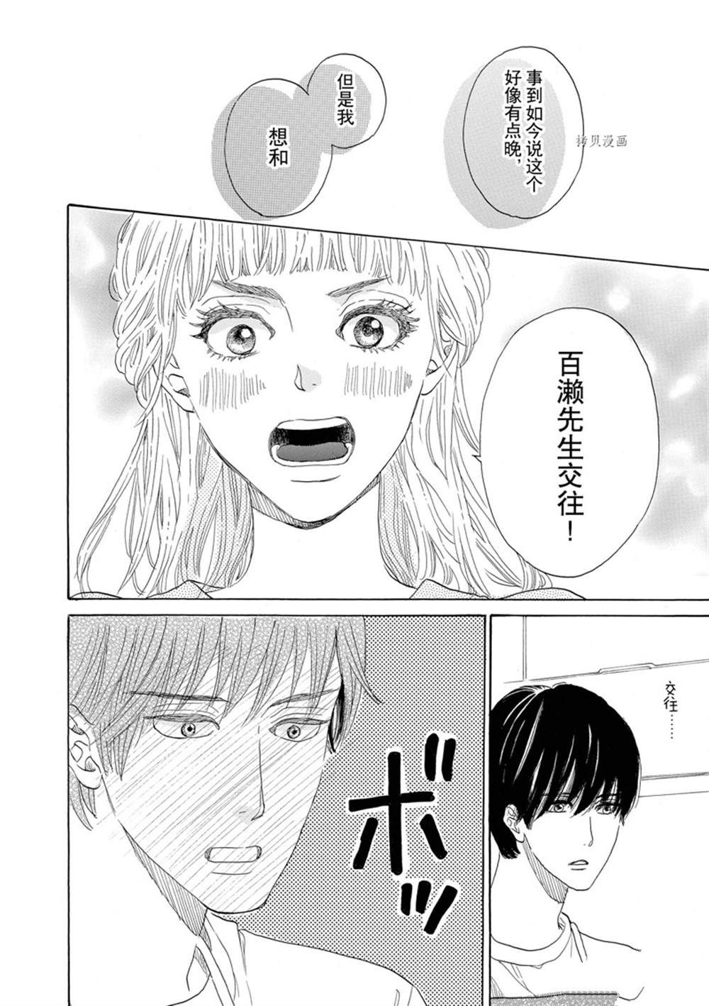 《只是在结婚申请书上盖个章而已》漫画最新章节第41话免费下拉式在线观看章节第【35】张图片