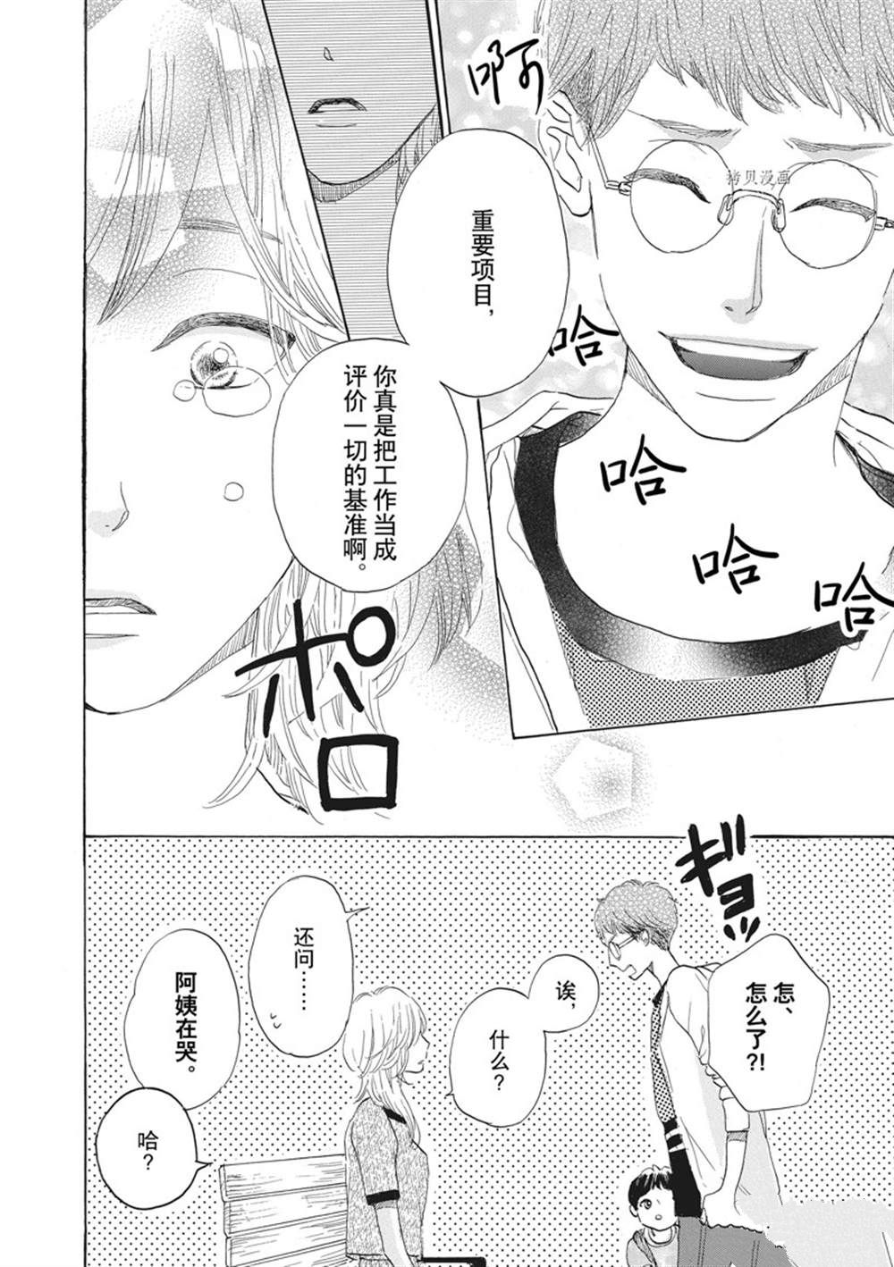 《只是在结婚申请书上盖个章而已》漫画最新章节第34话免费下拉式在线观看章节第【24】张图片