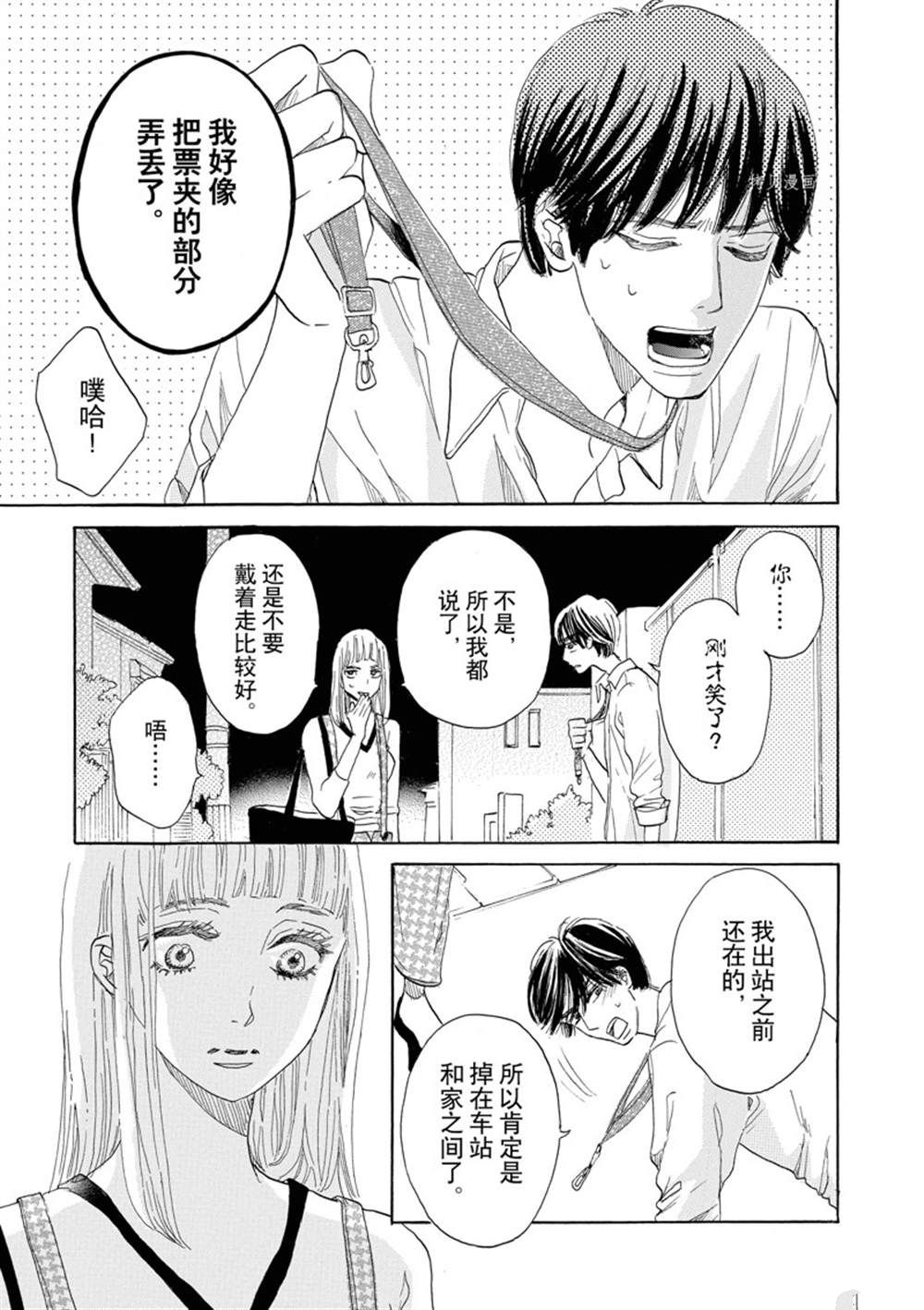 《只是在结婚申请书上盖个章而已》漫画最新章节第39话免费下拉式在线观看章节第【21】张图片