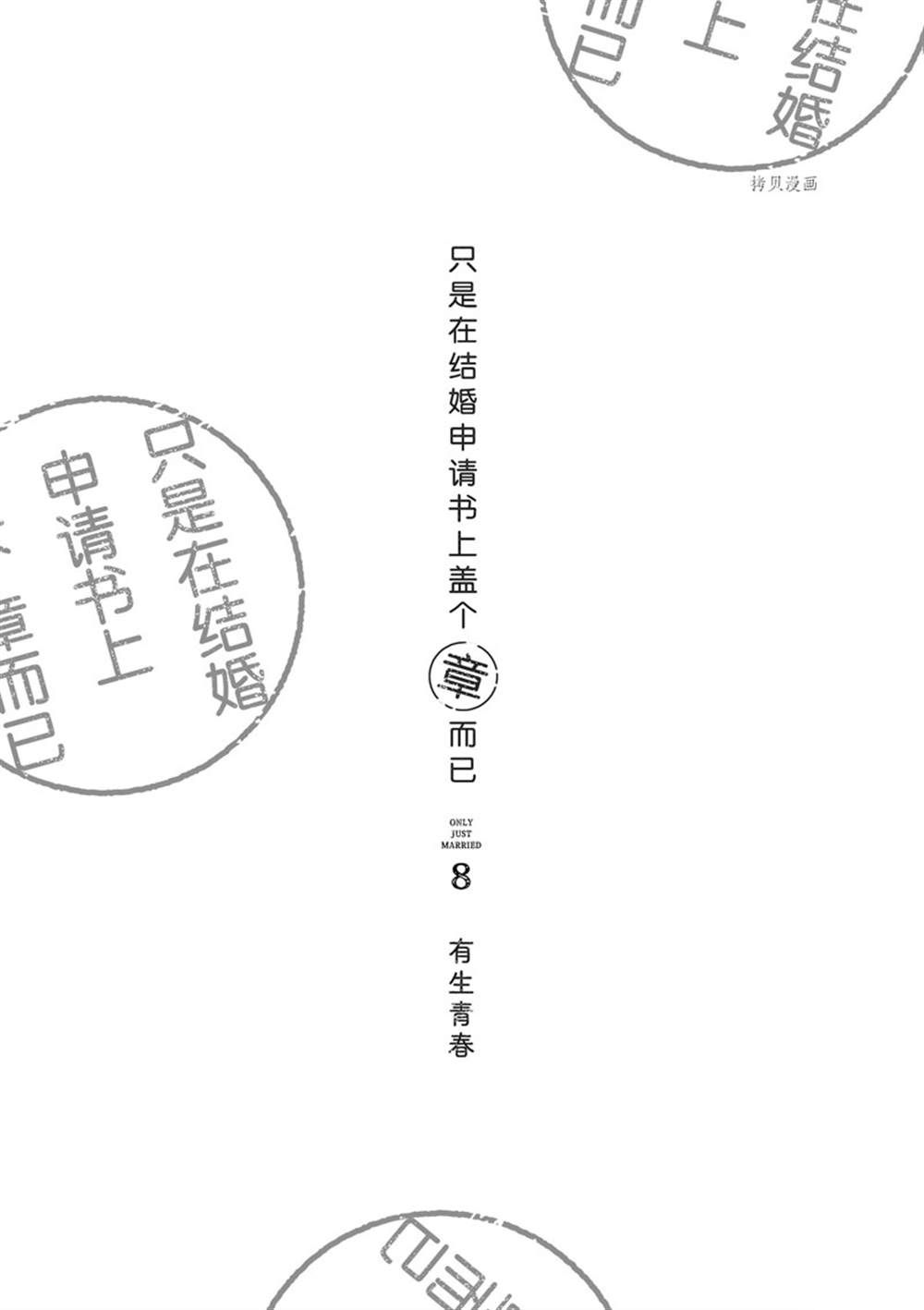 《只是在结婚申请书上盖个章而已》漫画最新章节第36话免费下拉式在线观看章节第【2】张图片