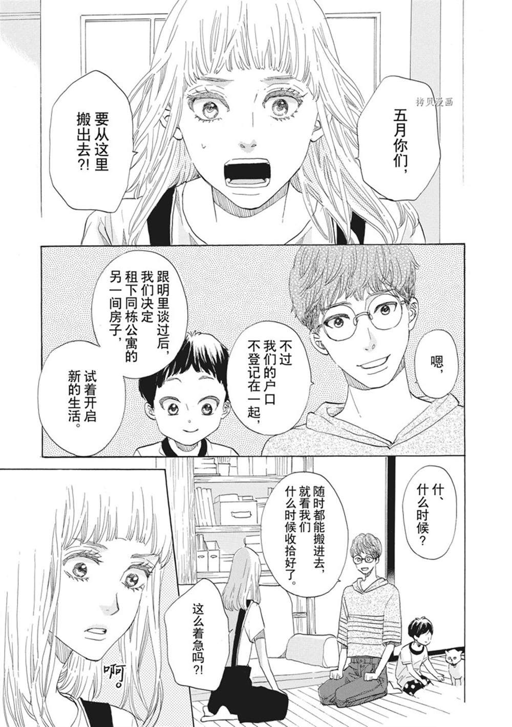 《只是在结婚申请书上盖个章而已》漫画最新章节第35话免费下拉式在线观看章节第【9】张图片