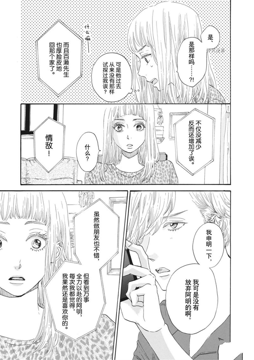 《只是在结婚申请书上盖个章而已》漫画最新章节第30话免费下拉式在线观看章节第【7】张图片