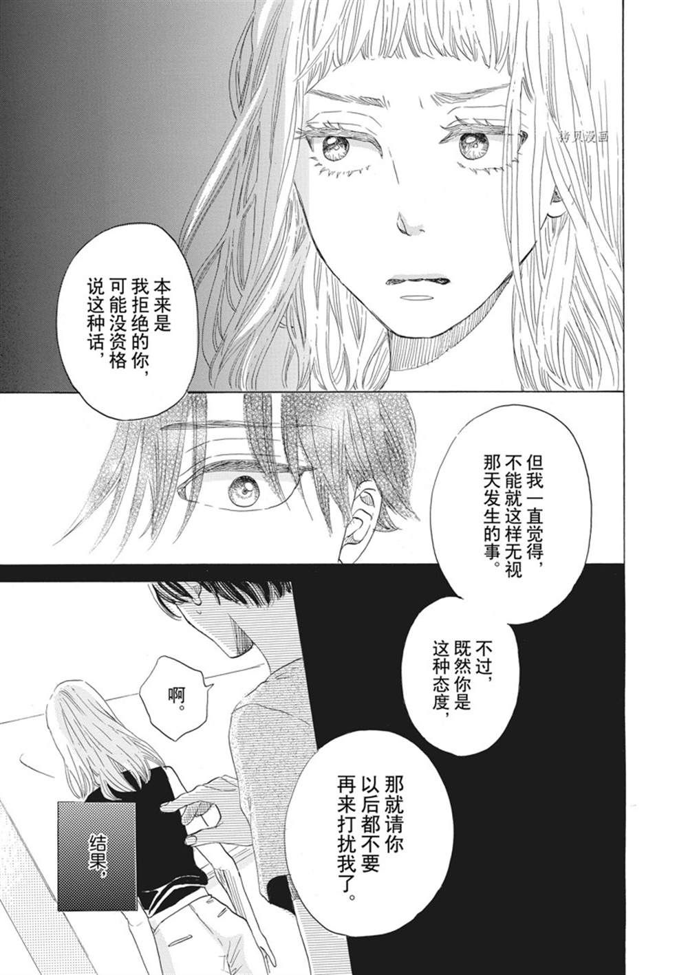 《只是在结婚申请书上盖个章而已》漫画最新章节第31话免费下拉式在线观看章节第【26】张图片