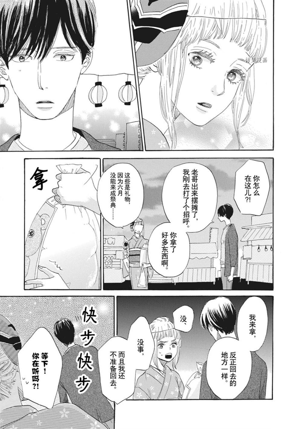 《只是在结婚申请书上盖个章而已》漫画最新章节第30话免费下拉式在线观看章节第【19】张图片