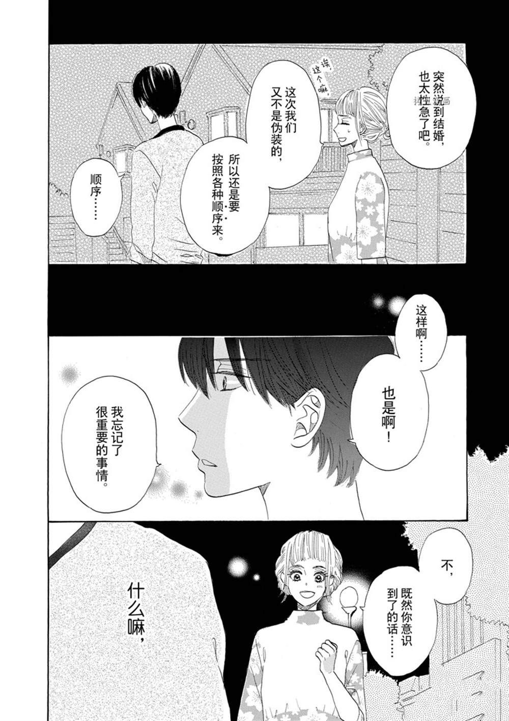 《只是在结婚申请书上盖个章而已》漫画最新章节第41话免费下拉式在线观看章节第【25】张图片