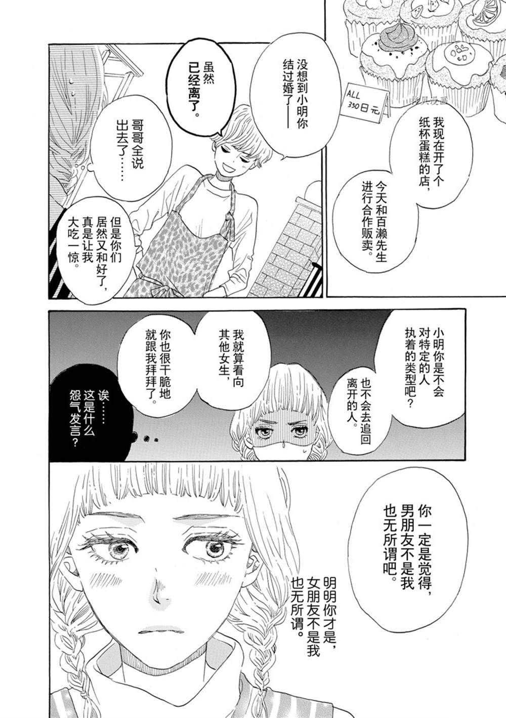 《只是在结婚申请书上盖个章而已》漫画最新章节第42话免费下拉式在线观看章节第【24】张图片