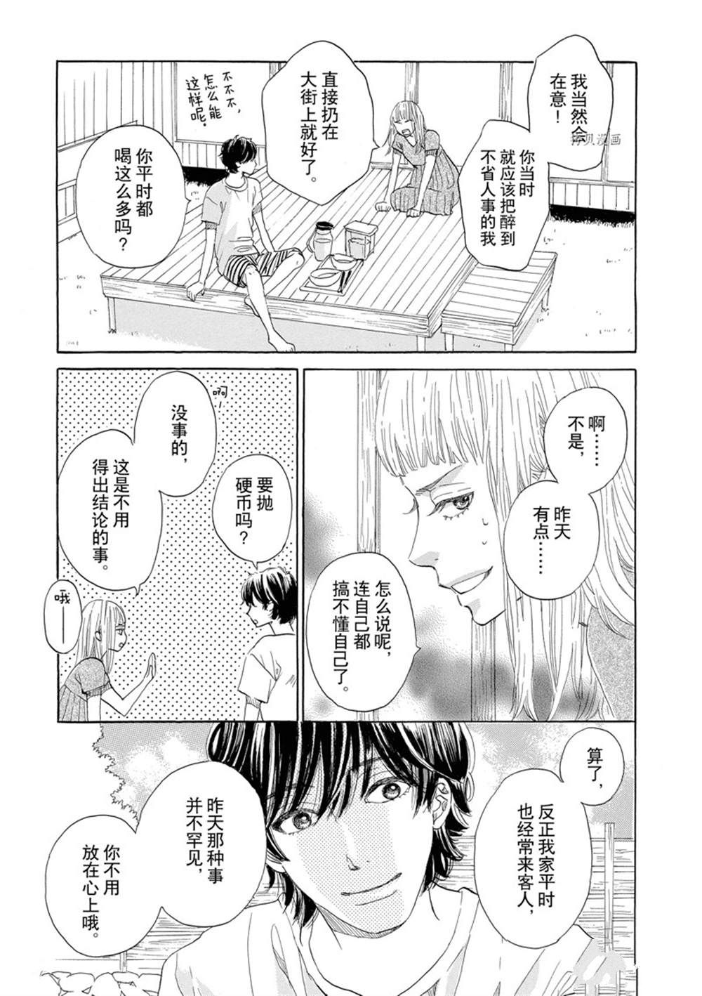 《只是在结婚申请书上盖个章而已》漫画最新章节第39话免费下拉式在线观看章节第【5】张图片