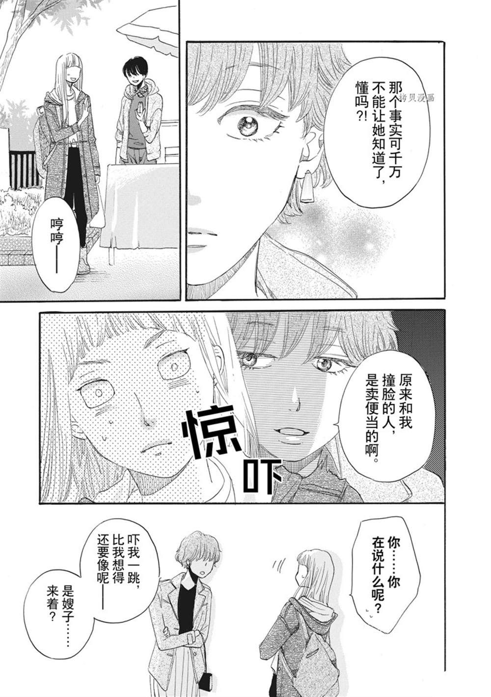 《只是在结婚申请书上盖个章而已》漫画最新章节第22话免费下拉式在线观看章节第【21】张图片