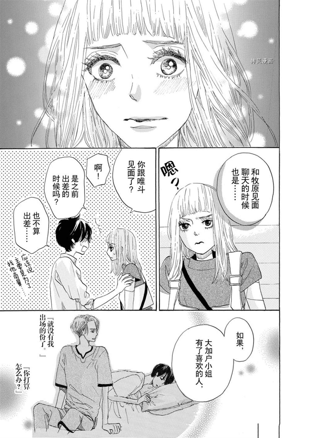 《只是在结婚申请书上盖个章而已》漫画最新章节第40话免费下拉式在线观看章节第【29】张图片