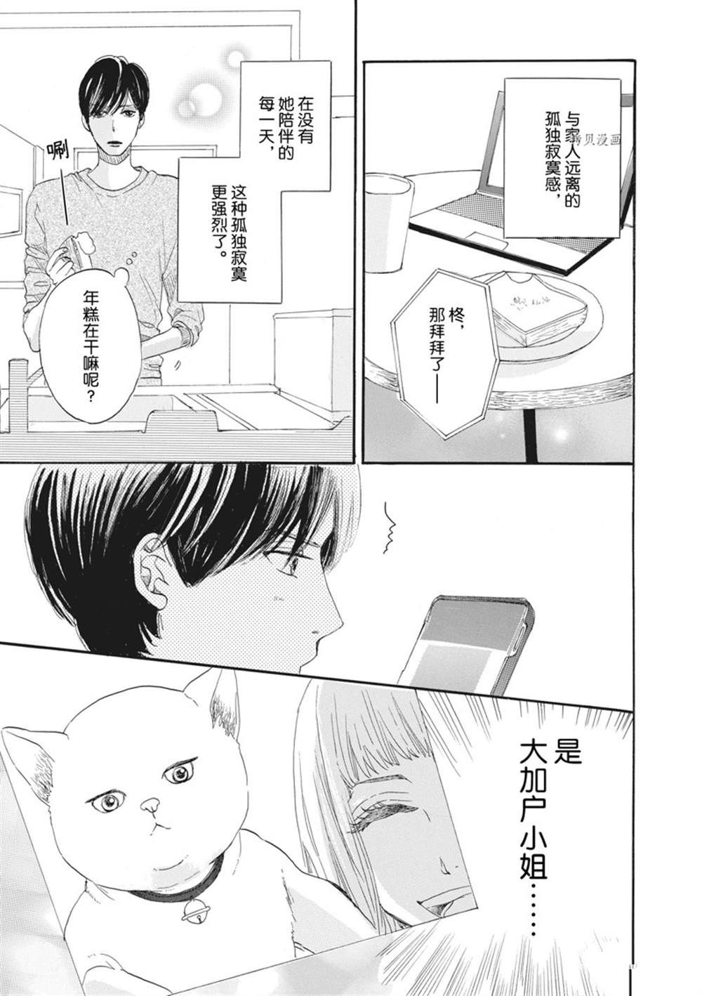 《只是在结婚申请书上盖个章而已》漫画最新章节第26话免费下拉式在线观看章节第【24】张图片