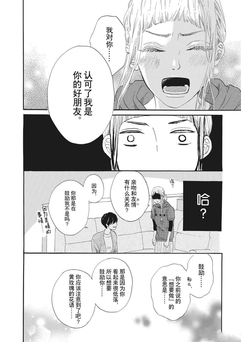 《只是在结婚申请书上盖个章而已》漫画最新章节第16话免费下拉式在线观看章节第【35】张图片