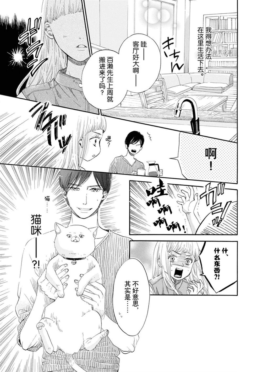 《只是在结婚申请书上盖个章而已》漫画最新章节第3话免费下拉式在线观看章节第【5】张图片