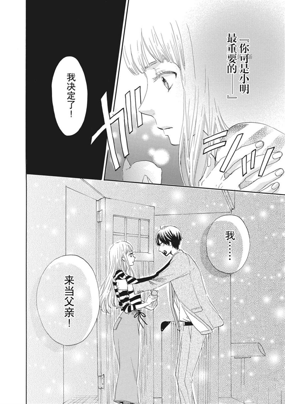 《只是在结婚申请书上盖个章而已》漫画最新章节第18话免费下拉式在线观看章节第【32】张图片