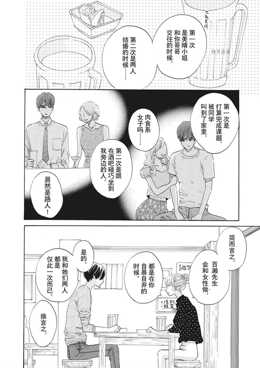 《只是在结婚申请书上盖个章而已》漫画最新章节第33话免费下拉式在线观看章节第【12】张图片