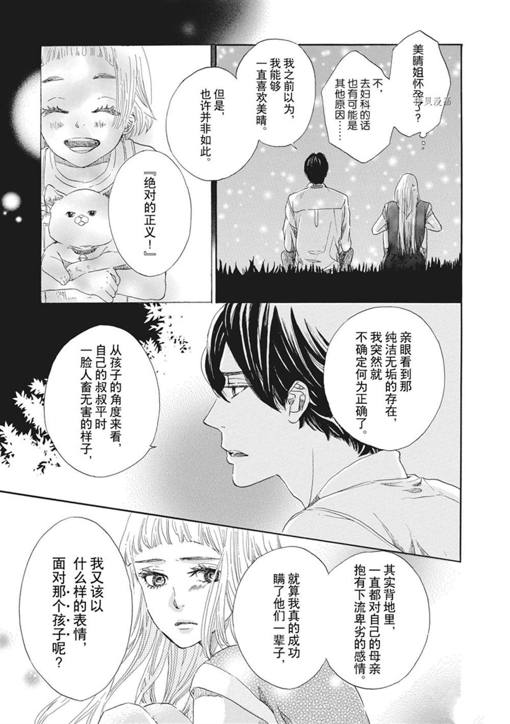 《只是在结婚申请书上盖个章而已》漫画最新章节第7话免费下拉式在线观看章节第【21】张图片