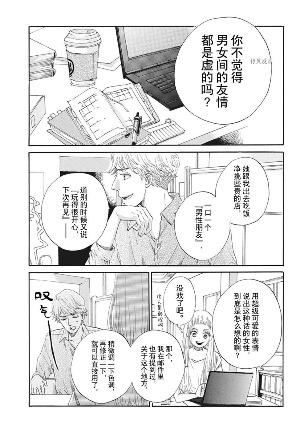 《只是在结婚申请书上盖个章而已》漫画最新章节第8话免费下拉式在线观看章节第【2】张图片