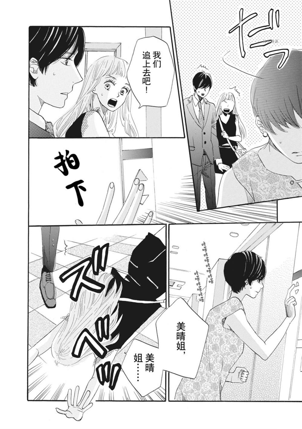 《只是在结婚申请书上盖个章而已》漫画最新章节第11话免费下拉式在线观看章节第【37】张图片