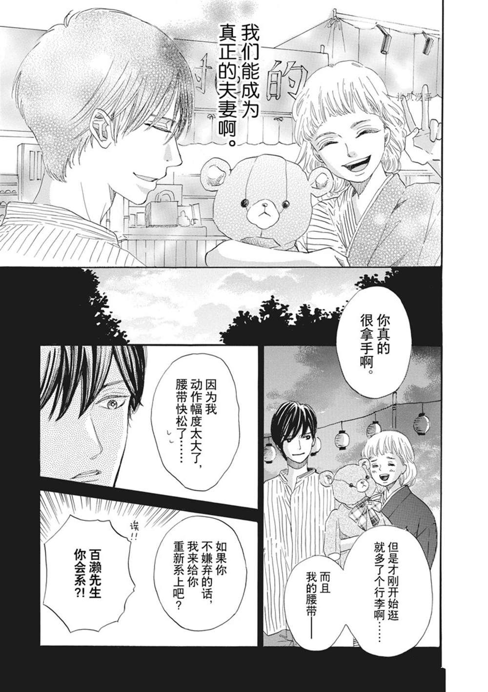 《只是在结婚申请书上盖个章而已》漫画最新章节第8话免费下拉式在线观看章节第【25】张图片