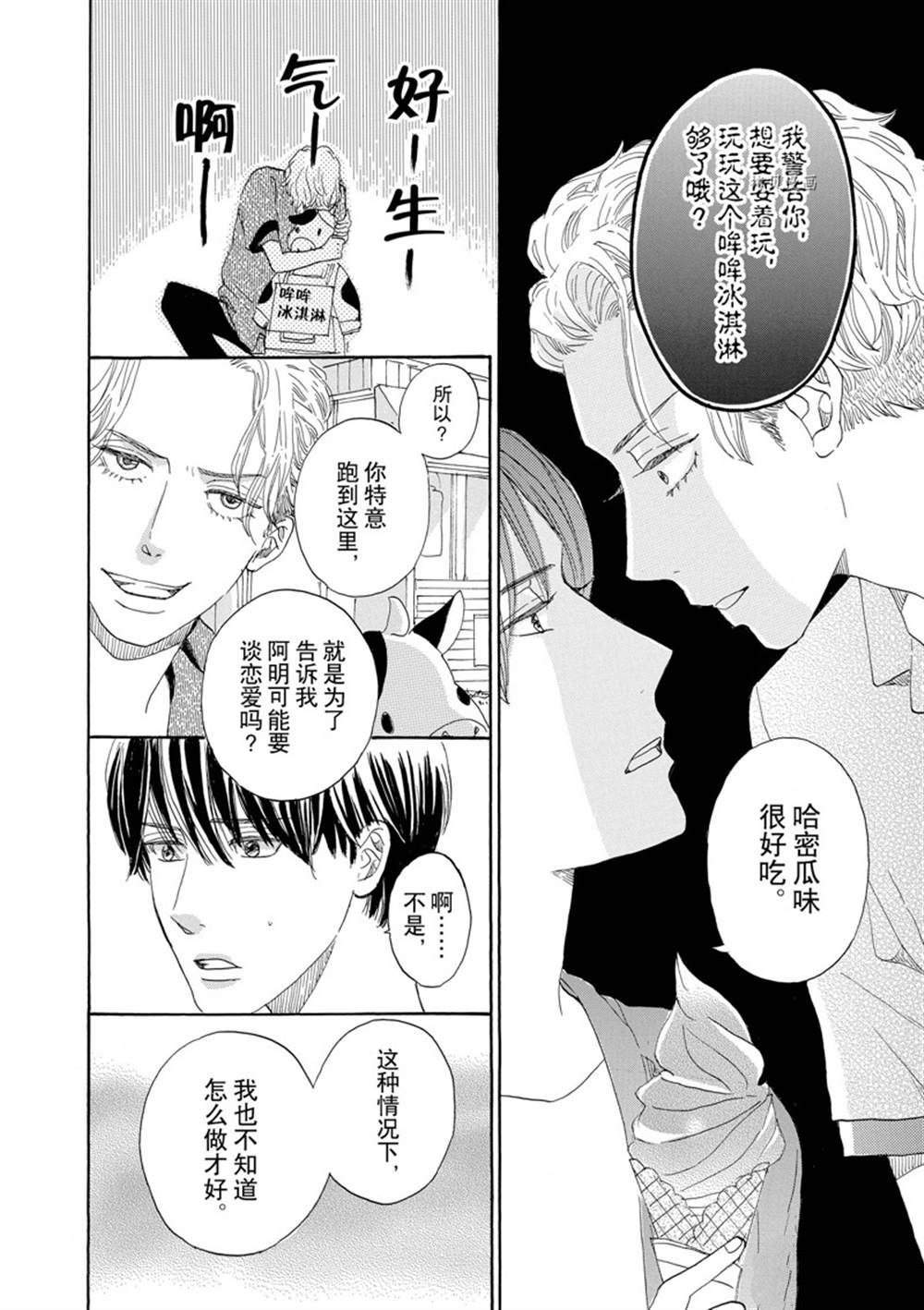 《只是在结婚申请书上盖个章而已》漫画最新章节第37话免费下拉式在线观看章节第【6】张图片