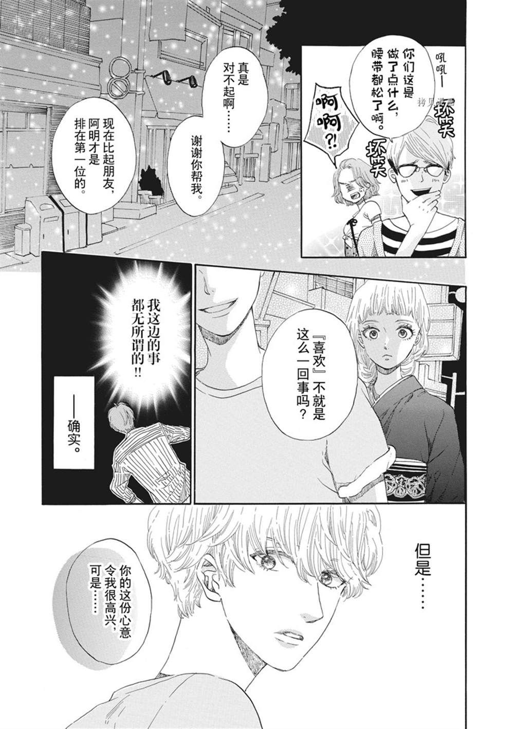 《只是在结婚申请书上盖个章而已》漫画最新章节第9话免费下拉式在线观看章节第【3】张图片