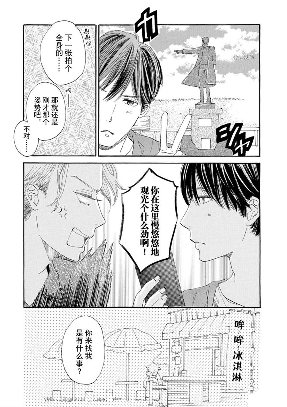 《只是在结婚申请书上盖个章而已》漫画最新章节第37话免费下拉式在线观看章节第【3】张图片