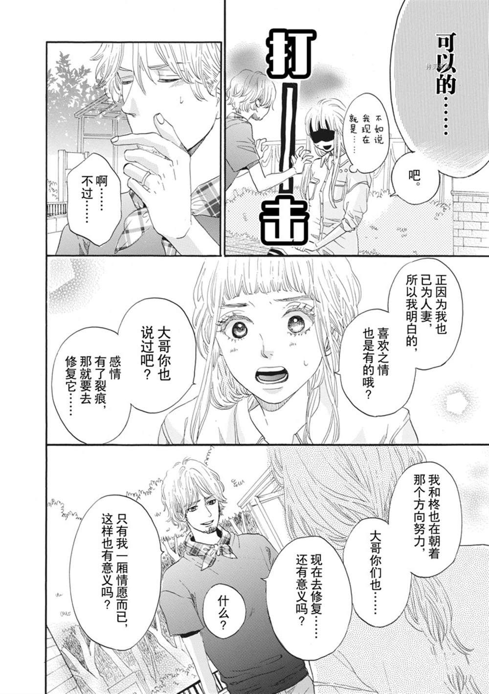 《只是在结婚申请书上盖个章而已》漫画最新章节第13话免费下拉式在线观看章节第【14】张图片