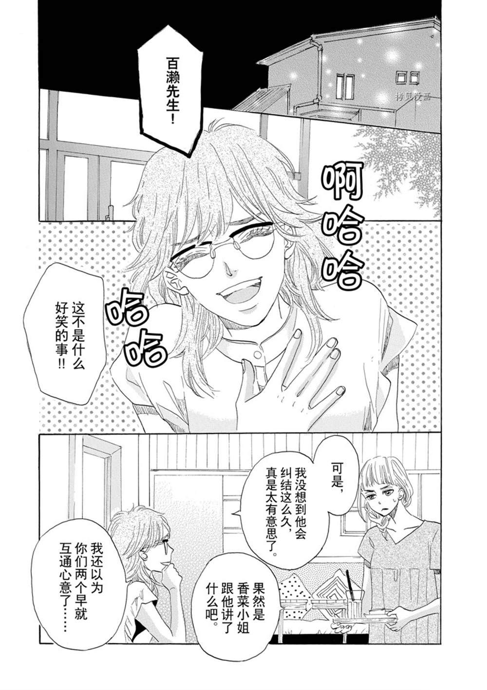 《只是在结婚申请书上盖个章而已》漫画最新章节第38话免费下拉式在线观看章节第【25】张图片