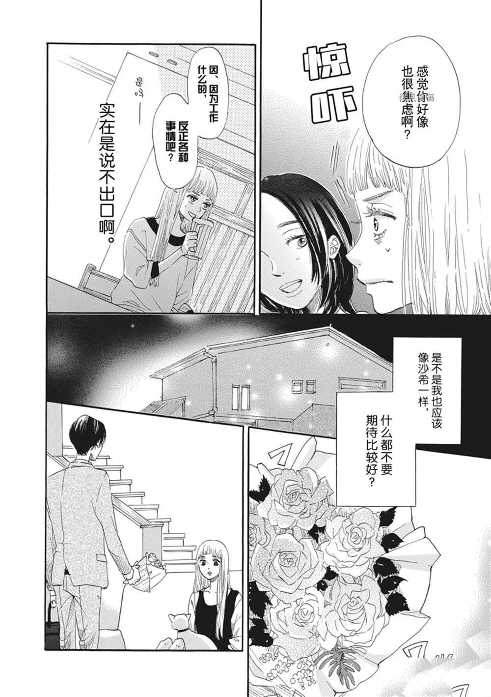 《只是在结婚申请书上盖个章而已》漫画最新章节第16话免费下拉式在线观看章节第【15】张图片