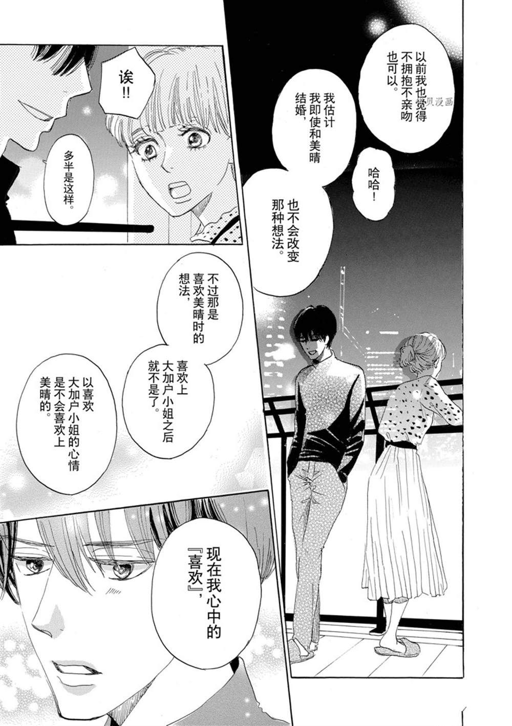 《只是在结婚申请书上盖个章而已》漫画最新章节第44话免费下拉式在线观看章节第【25】张图片