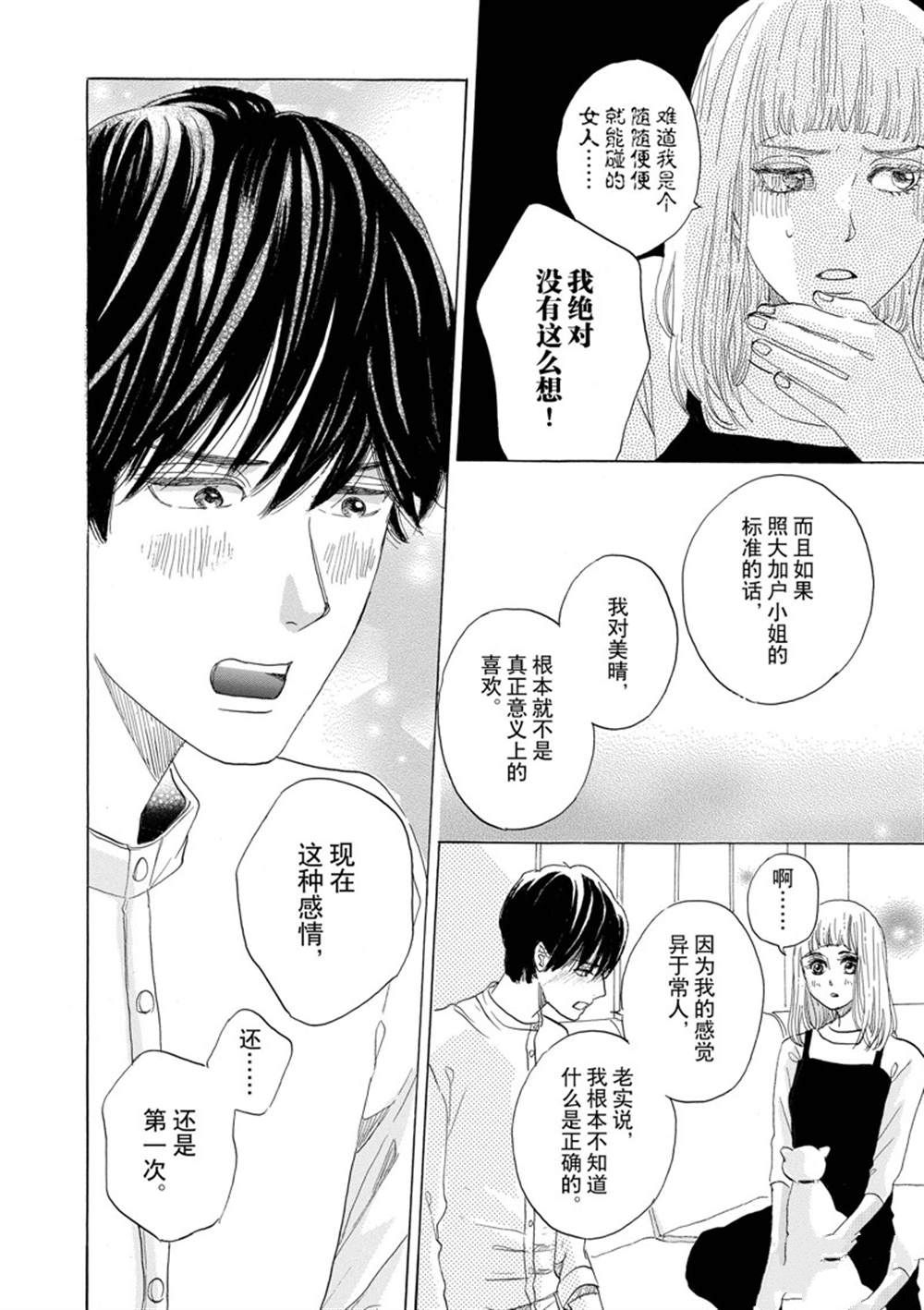 《只是在结婚申请书上盖个章而已》漫画最新章节第44话免费下拉式在线观看章节第【12】张图片