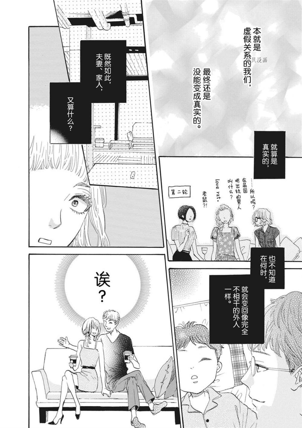 《只是在结婚申请书上盖个章而已》漫画最新章节第29话免费下拉式在线观看章节第【26】张图片