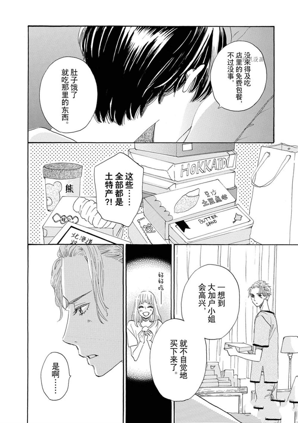 《只是在结婚申请书上盖个章而已》漫画最新章节第37话免费下拉式在线观看章节第【12】张图片