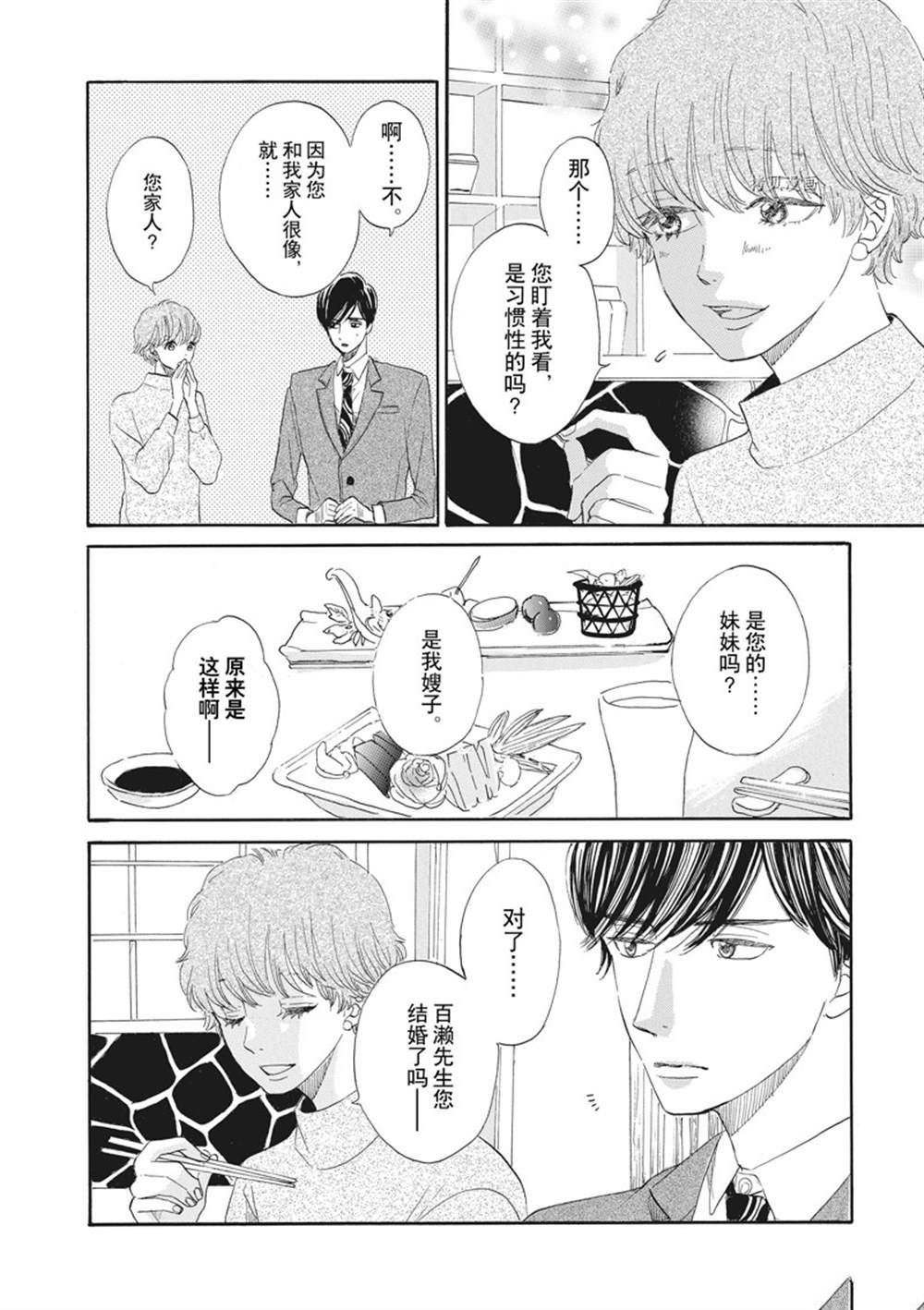 《只是在结婚申请书上盖个章而已》漫画最新章节第21话免费下拉式在线观看章节第【17】张图片