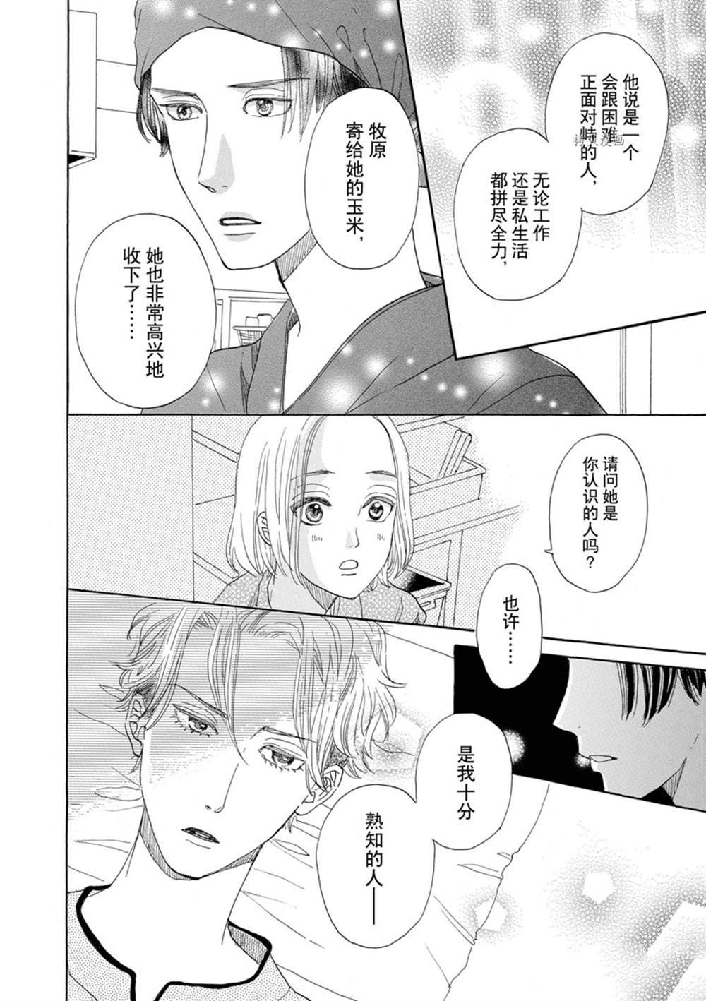 《只是在结婚申请书上盖个章而已》漫画最新章节第37话免费下拉式在线观看章节第【10】张图片