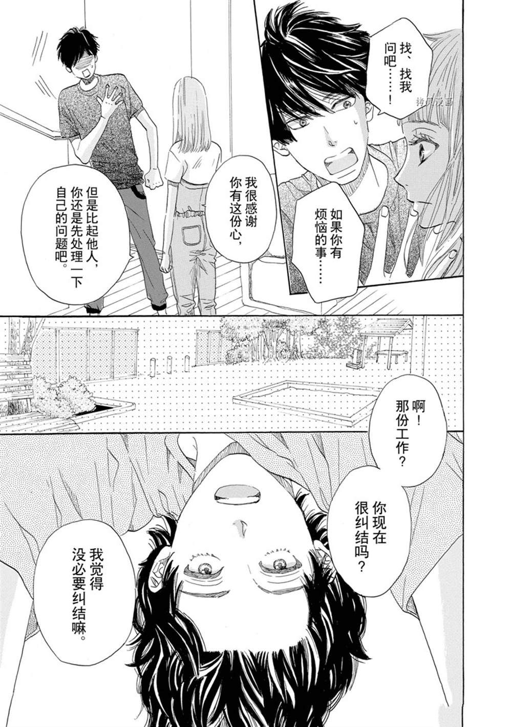 《只是在结婚申请书上盖个章而已》漫画最新章节第38话免费下拉式在线观看章节第【11】张图片